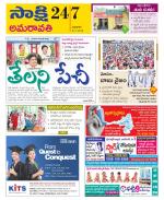 Guntur Amaravathi District