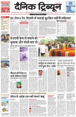 Dainik Tribune (Gurgaon Edition)