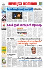 Metrovaartha - Ernakulam