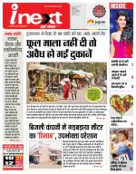 Indore Hindi ePaper, Indore Hindi Newspaper - InextLive