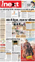 Gorakhpur Upcountry ePaper:Barhalganj News Paper,Rural News Paper - Inext Live Jagran