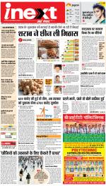 Patna Upcountry ePaper:Chhapra,Hajipur,Bihar Sharif,Begusarai,Bhojpur,Gaya News Paper - Inext Live Jagran