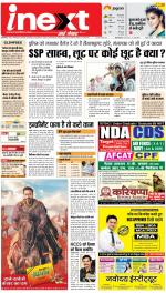 Varanasi Upcountry ePaper:Chandauli News Paper,Mughalsarai News Paper - Inext Live Jagran
