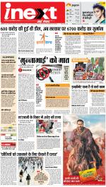 Meerut Upcountry ePaper:Sardhana News Paper,Mawana News Paper - Inext Live Jagran
