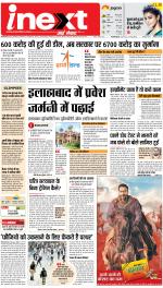 Prayagraj Hindi ePaper, Allahabad Hindi Newspaper - InextLive