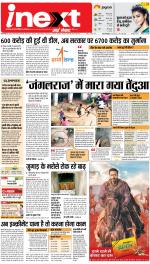 Gorakhpur Hindi ePaper, Gorakhpur Hindi Newspaper - InextLive