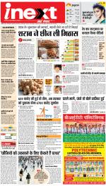 Patna Hindi ePaper, Patna Hindi Newspaper - InextLive