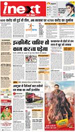 Kanpur Hindi ePaper, Kanpur Hindi Newspaper - InextLive