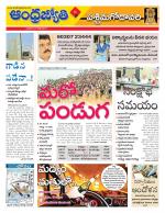 West Godavari District