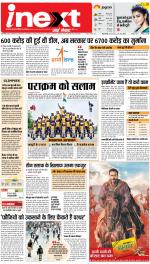 Bareilly Hindi ePaper, Bareilly Hindi Newspaper - InextLive
