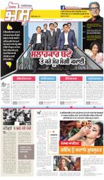 SUPPLEMENT : Punjabi jagran News : 27th July 2016