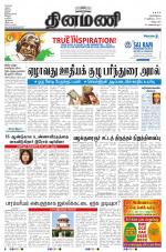 Dinamani - Villupuram