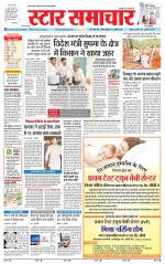 Star Samachar Rewa