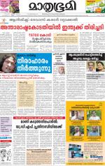 Kottayam (includes Pathanamthitta & Idukki)