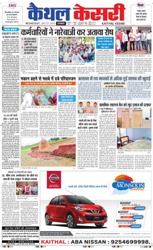  Punjab kesari / Haryana kaithal kesari