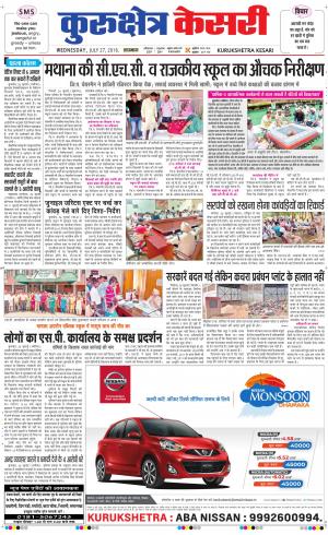  Punjab kesari / Haryana kurukshetra kesari