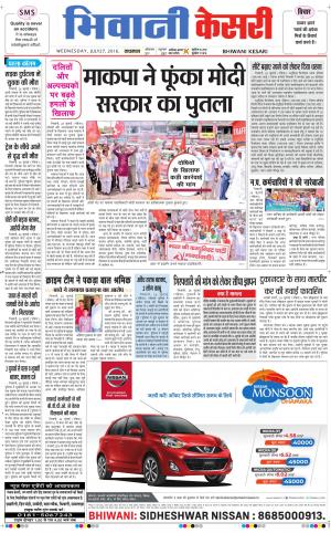  Punjab kesari / Haryana Bhiwani kesari