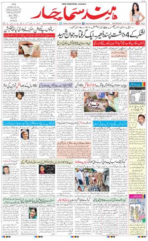 The Daily Hindsamachar Jalandhar