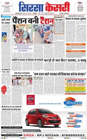  Haryana Sirsa kesari