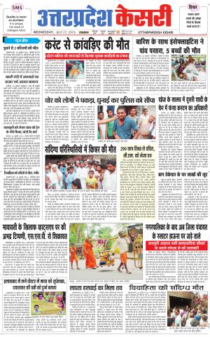  Uttar Pradesh kesari