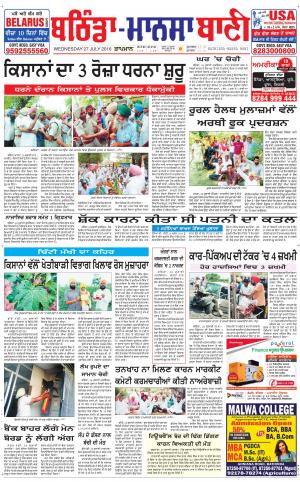  Bhantinda - Mansa Bani