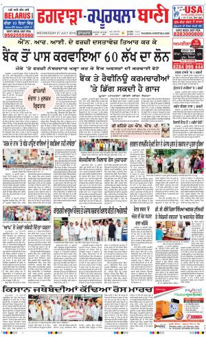  Kapurthala- Phagwara Bani