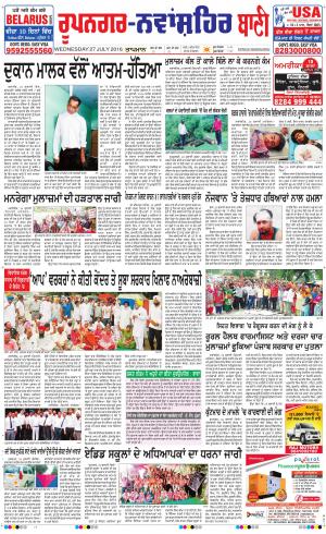  Roopnagar- Shaheed Bhagat Singh Nagar Bani