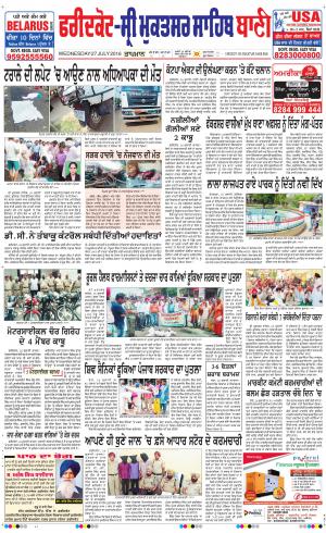  Faridkot - Sri Muktsar Sahib Bani