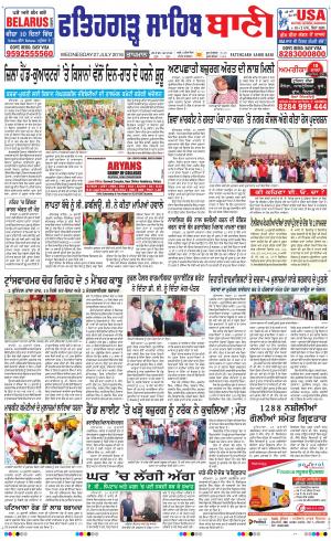  Fatehgarh Sahib Bani