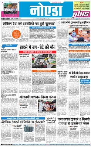  The Navodaya Times Noida