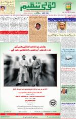 Qaumi Tanzeem Lucknow