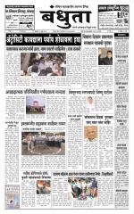 Daily Bandhuta (दैनिक - बंधुता) - संपादक: अमरसिंह श्रीरंग देशमुख 