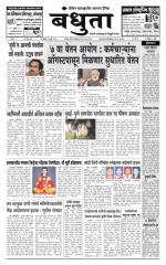 Daily Bandhuta (दैनिक - बंधुता) - संपादक: अमरसिंह श्रीरंग देशमुख 