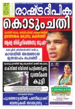 Rashtradeepika Kochi