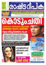 Rashtradeepika Kollam