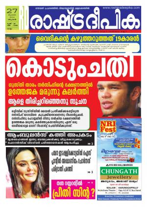 Rashtradeepika Kollam 27-07-2016
