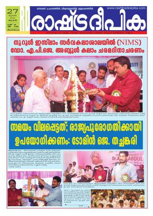 Rashtradeepika Trivandrum 27-07-2016
