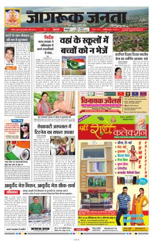 जागरूक जनता, newspaper in Hindi by Jagruk Janta - newspaper.