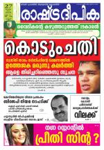 Rashtradeepika Kannur