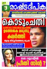 Rashtradeepika Kozhikode