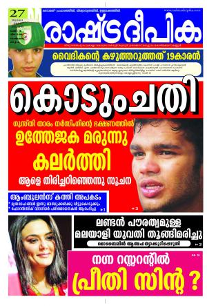 Rashtradeepika Kozhikode 27-07-2016