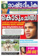 Rashtradeepika Thrissur