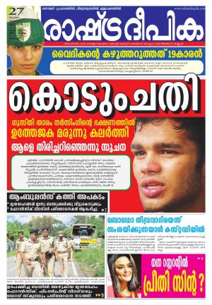 Rashtradeepika Thrissur 27-07-2016