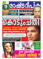 Rashtradeepika Kottayam