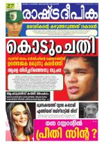 Rashtradeepika Alappuzha