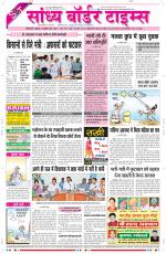 Sandhya Border Times, Sri Ganganagar