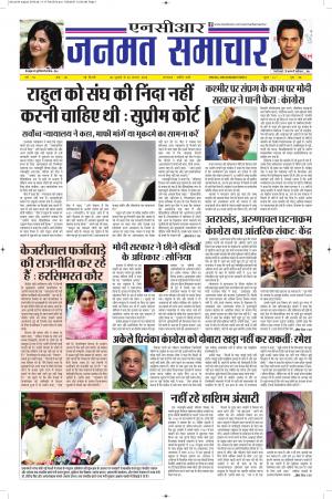 Janmat Samachar