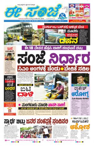 eESANJE-Bangalore (27/07/2016)