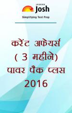 Current Affairs 3 Months Supplement – 2016 eBook Hindi