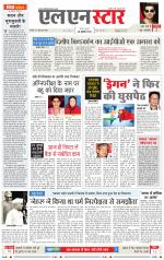 एल एन स्टार दैनिक समाचार पत्र भोपाल 